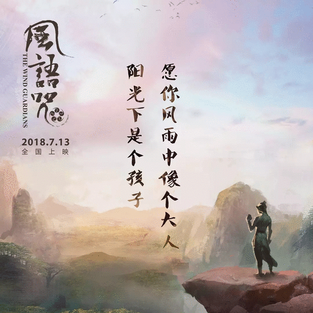 风语咒剧照 风语咒剧照