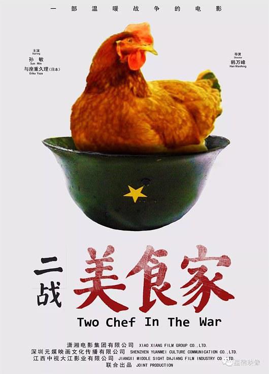 二战美食家|二战美食家技术|二战美食家剧情介美食特色官网简介图片