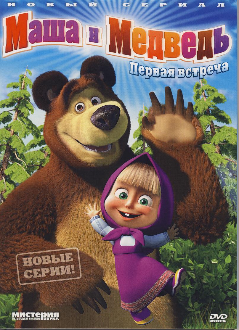玛莎和熊
