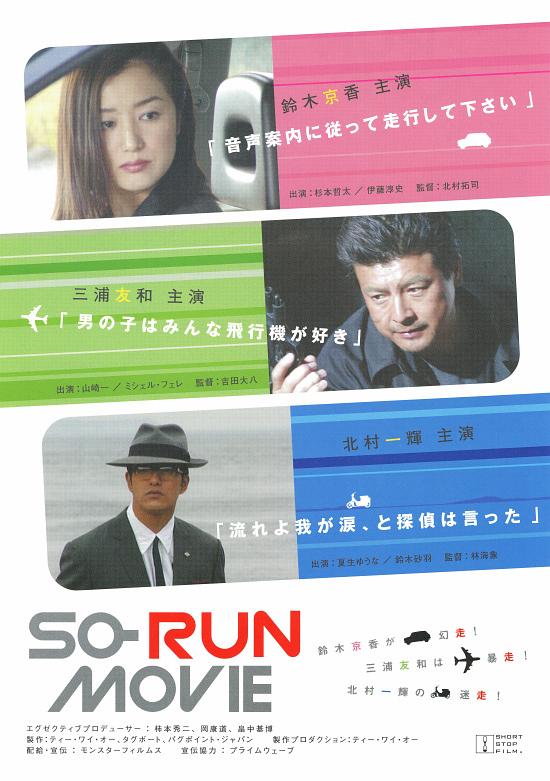 So-Run Movie