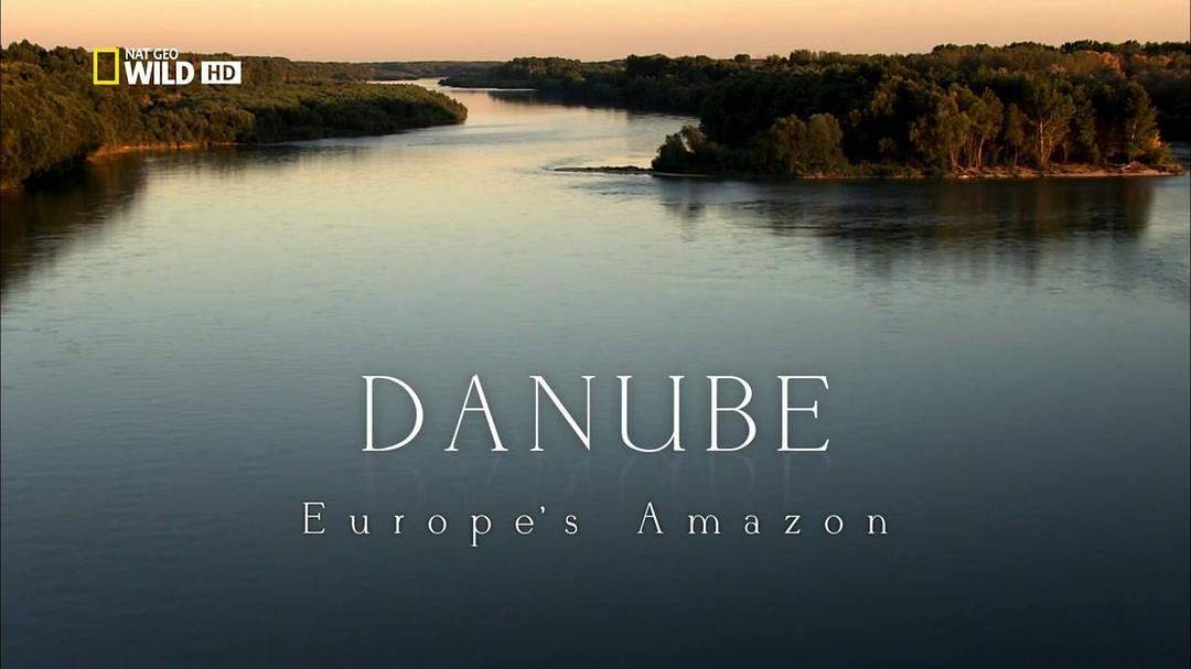 多瑙河：欧洲的亚马逊