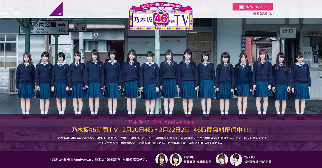 乃木坂46 4th Anniversary 乃木坂46時間TV