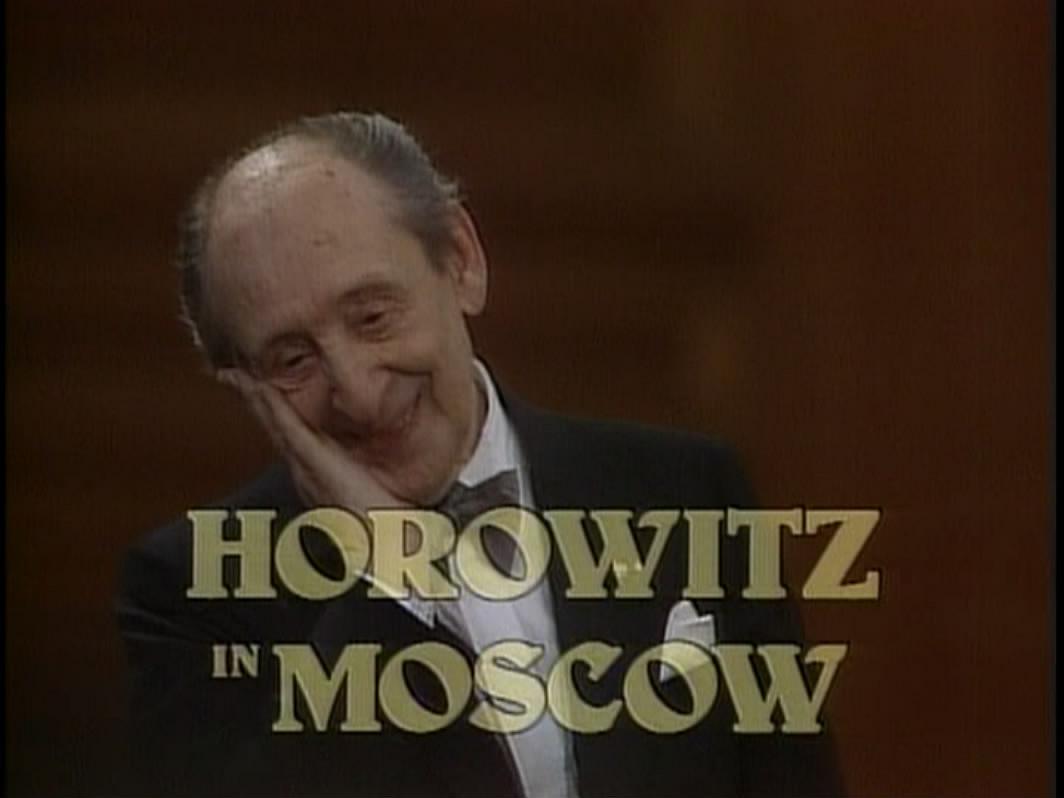霍洛维茨在莫斯科