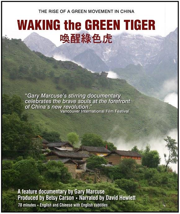 唤醒绿色虎－绿色运动在中国的兴起