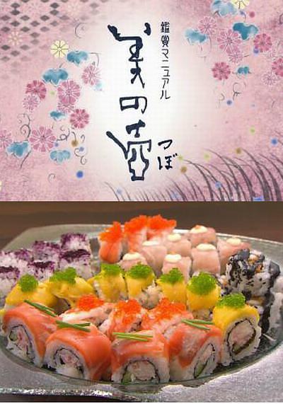美之壶-日本寿司之旅