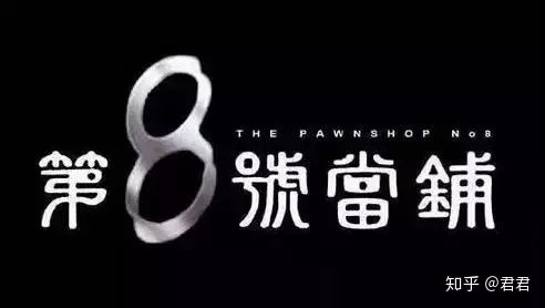 这部16年前的神剧，估计没人敢翻拍