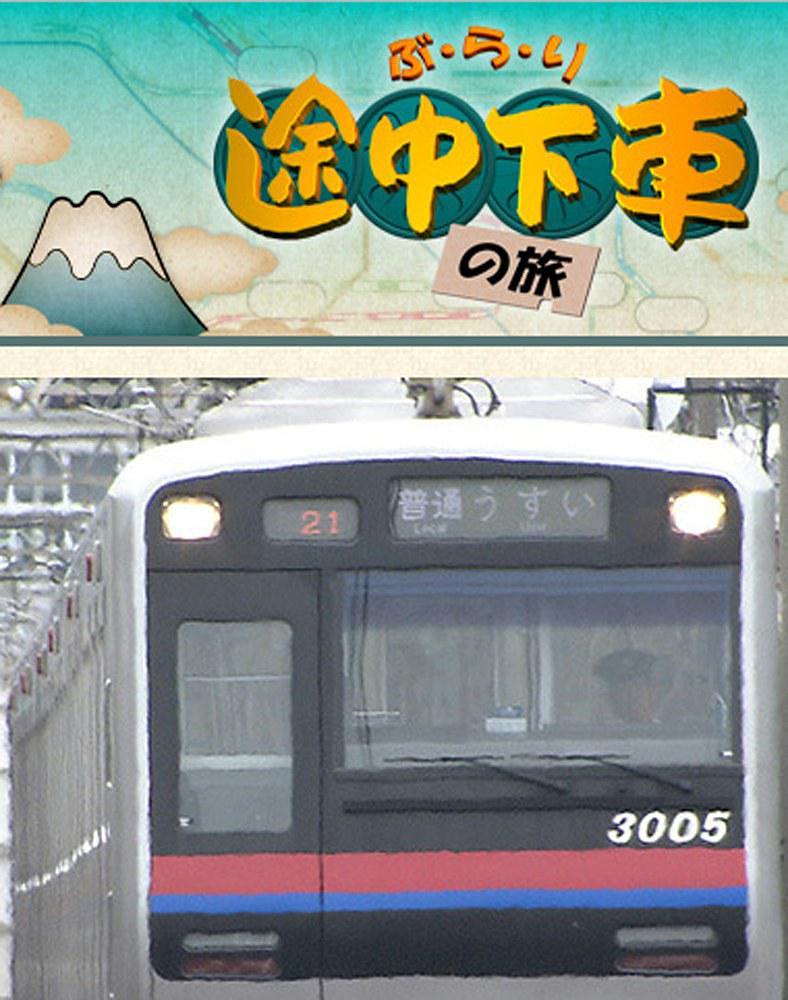 日本电车之旅
