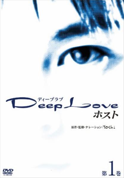 Deep Love 2 host