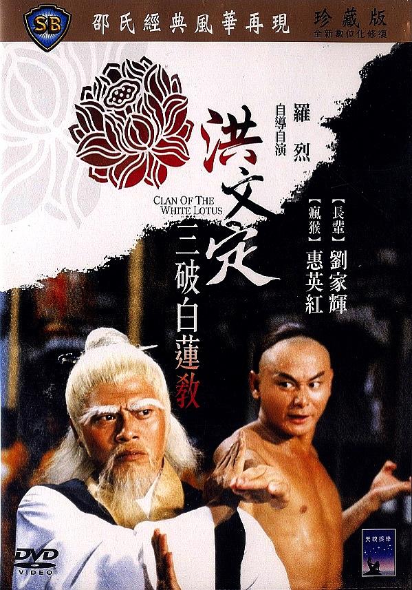 视频解说-洪文定三破白莲教-迅雷电影