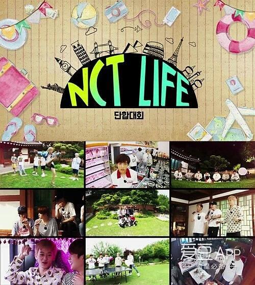 NCT LIFE 团结大会