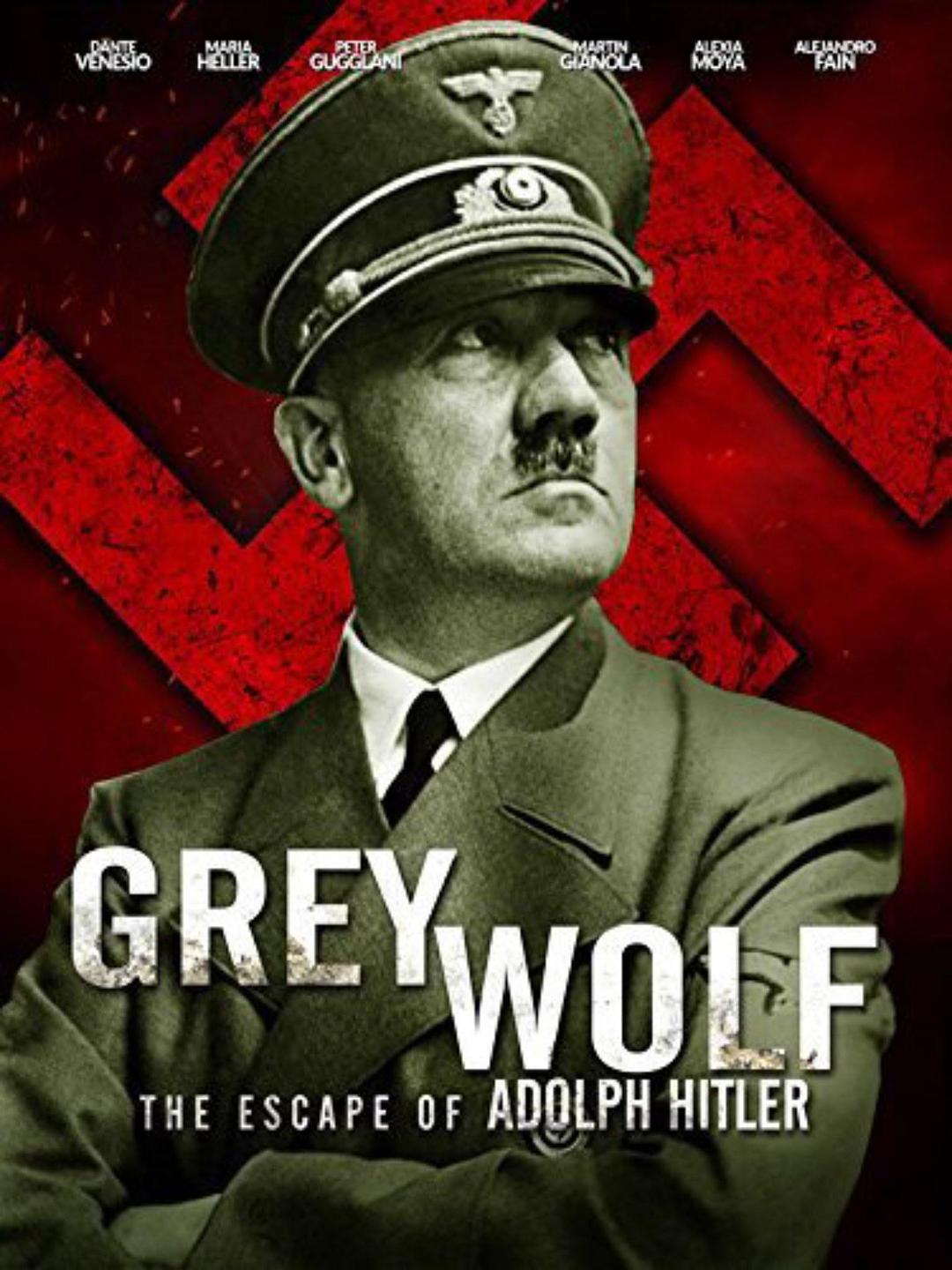 灰狼：阿道夫·希特勒的逃亡