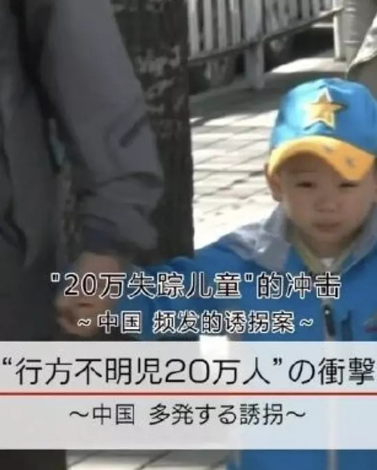 追踪中国儿童拐卖现状