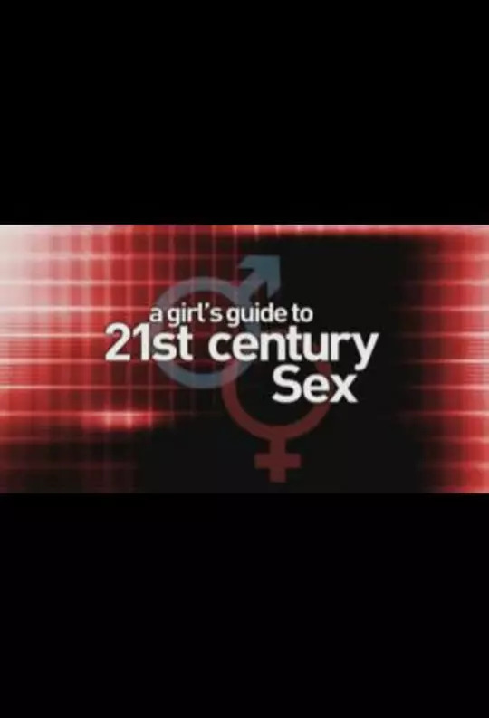 21世纪性爱指南