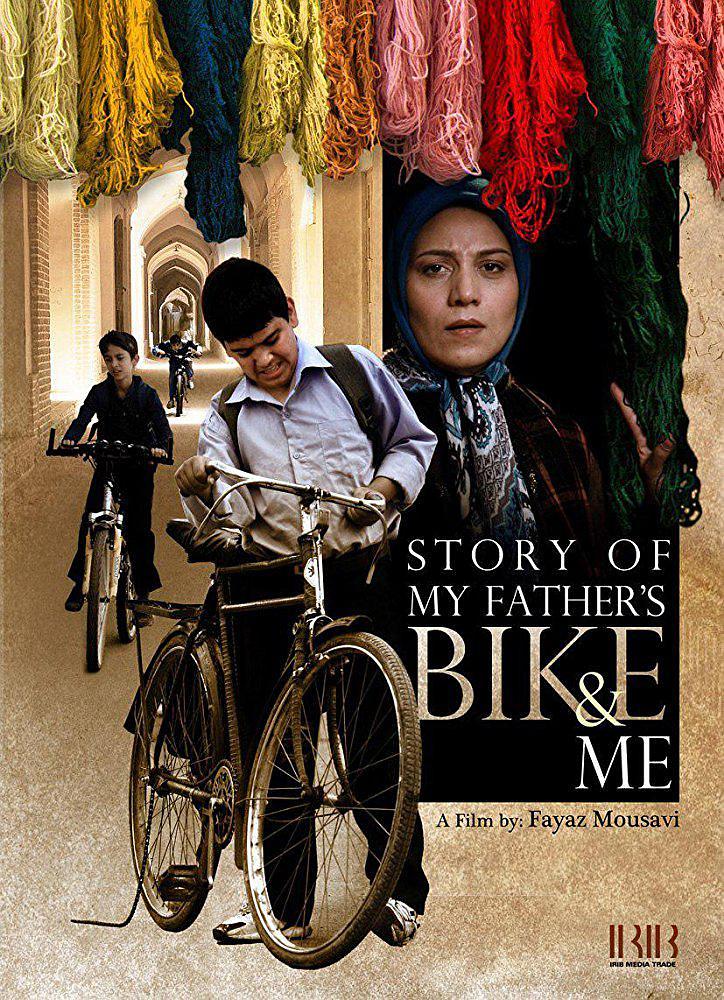 我和我父亲的自行车