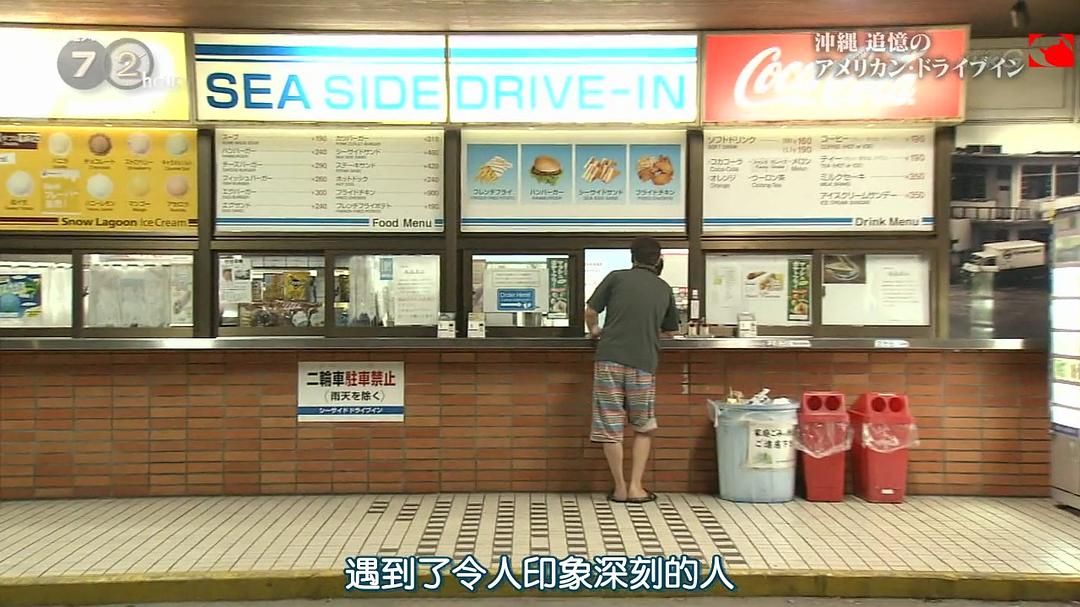 纪实72小时：冲绳——充满回忆的美式路边餐厅