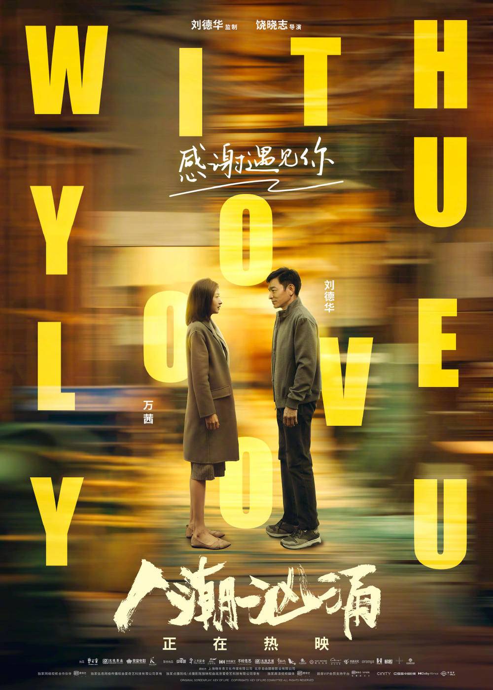 《人潮汹涌》:这辈子人潮汹涌,感谢遇见你